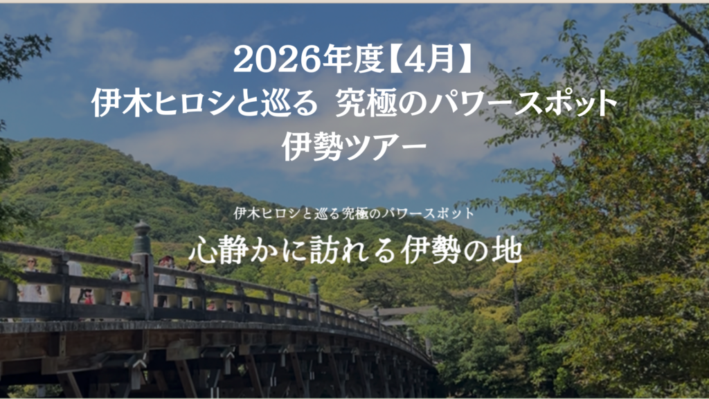 伊勢ツアー案内
