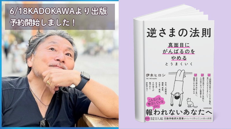 『逆さまの法則』