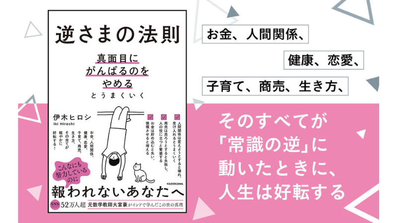 逆さまの法則